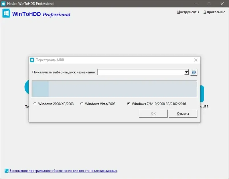 Программный интерфейс WinToHDD Technician 5.1 (2021) PC RePack & Portable by elchupacabra