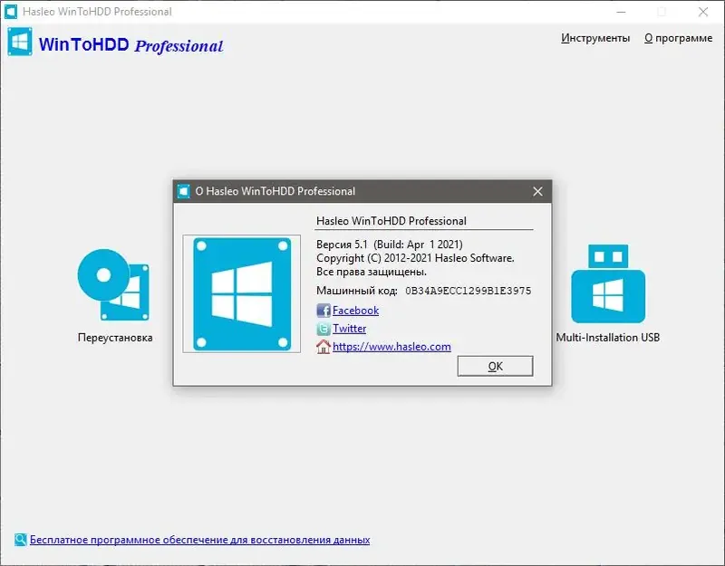 Программный интерфейс WinToHDD Technician 5.4 (2021) PC RePack & Portable by elchupacabra