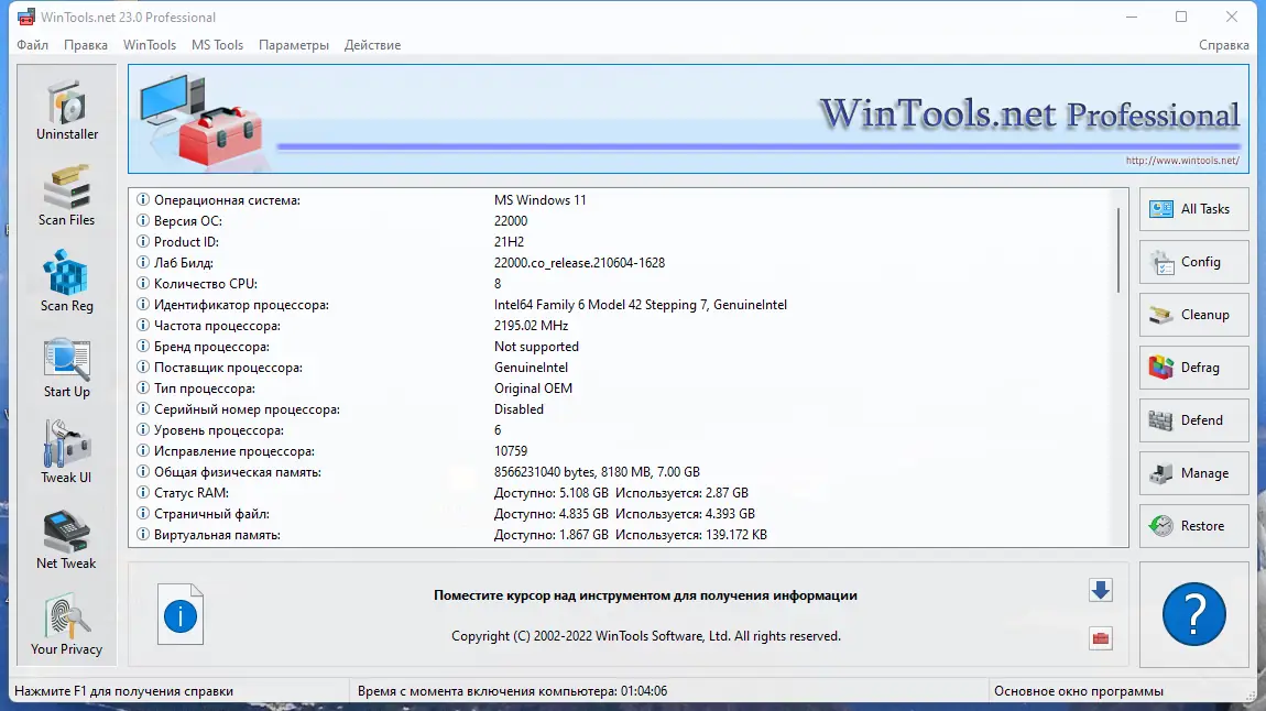 Программный интерфейс WinTools.net 23.0 Classic Professional Premium RePack (& Portable) by TryRooM [Multi Ru]