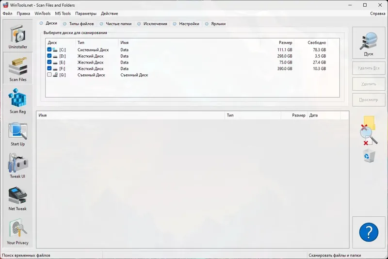 Программный интерфейс WinTools.net 23.3.1 Classic Professional Premium RePack (& Portable) by TryRooM [Multi Ru]