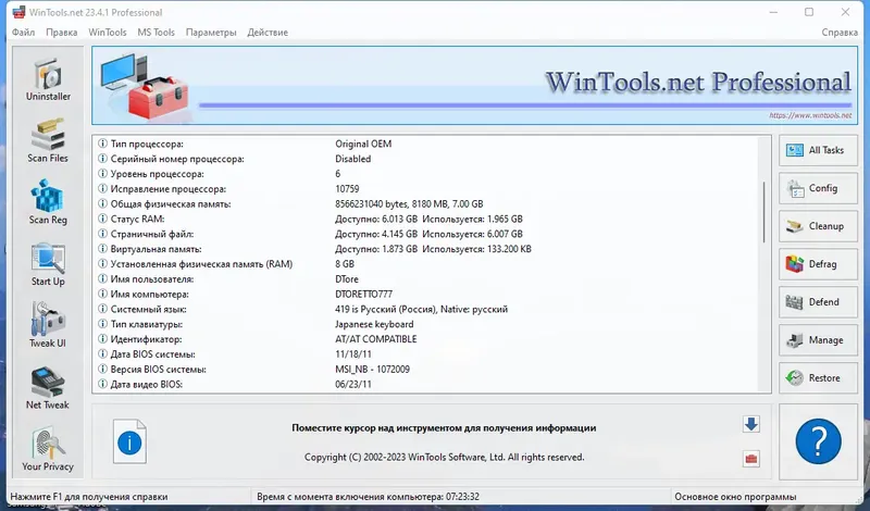 Программный интерфейс WinTools.net 23.4.1 Classic Professional Premium RePack (& Portable) by TryRooM [Multi Ru]