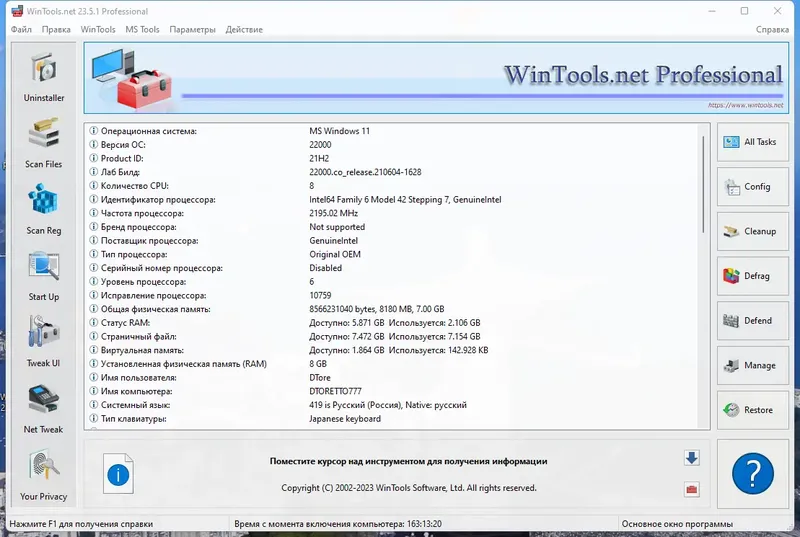 Программный интерфейс WinTools.net 23.5.1 Classic Professional Premium RePack (& Portable) by TryRooM [Multi Ru]