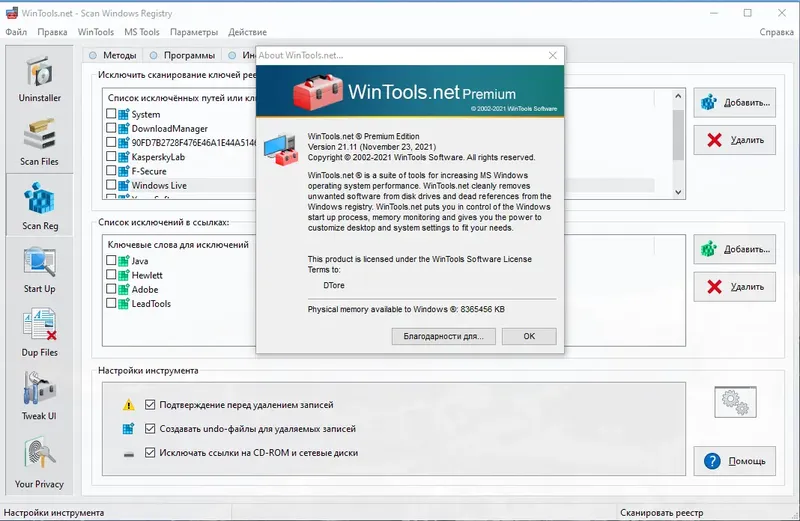 Программный интерфейс WinTools.net Premium 21.11 RePack (& portable) by 9649 [Multi Ru]