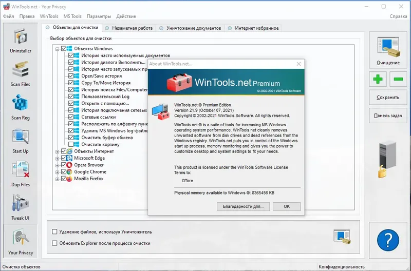 Программный интерфейс WinTools.net Premium 21.9.0 RePack (& portable) by KpoJIuK [Multi Ru]