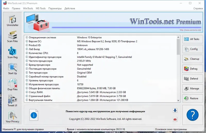 Программный интерфейс WinTools.net Premium 22.2 RePack (& Portable) by elchupacabra [Multi Ru]