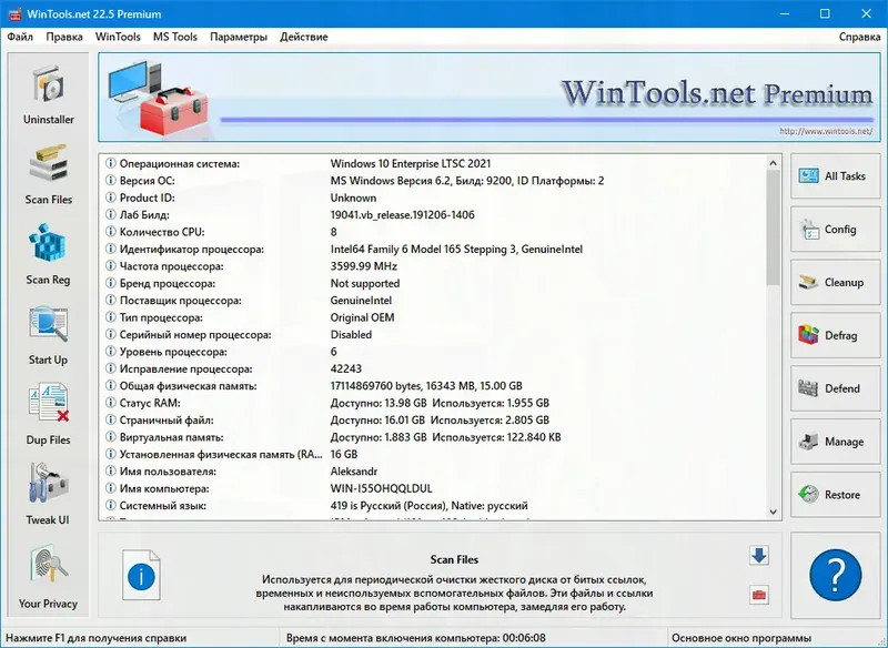 Программный интерфейс WinTools.net Premium 22.5.0 RePack (& portable) by KpoJIuK [Multi Ru]