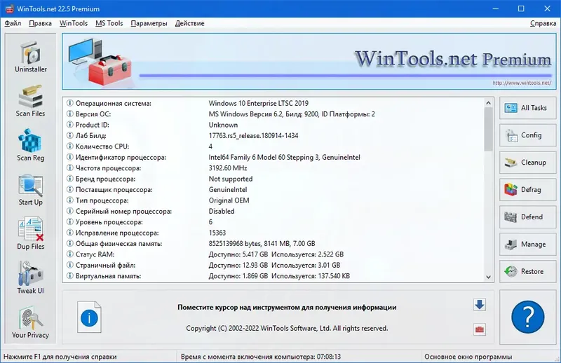 Программный интерфейс WinTools.net Premium 22.5 RePack (& portable) by 9649 [Multi Ru]