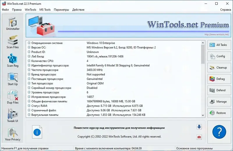Программный интерфейс WinTools.net Premium 22.5 RePack (& Portable) by TryRooM [Multi Ru]