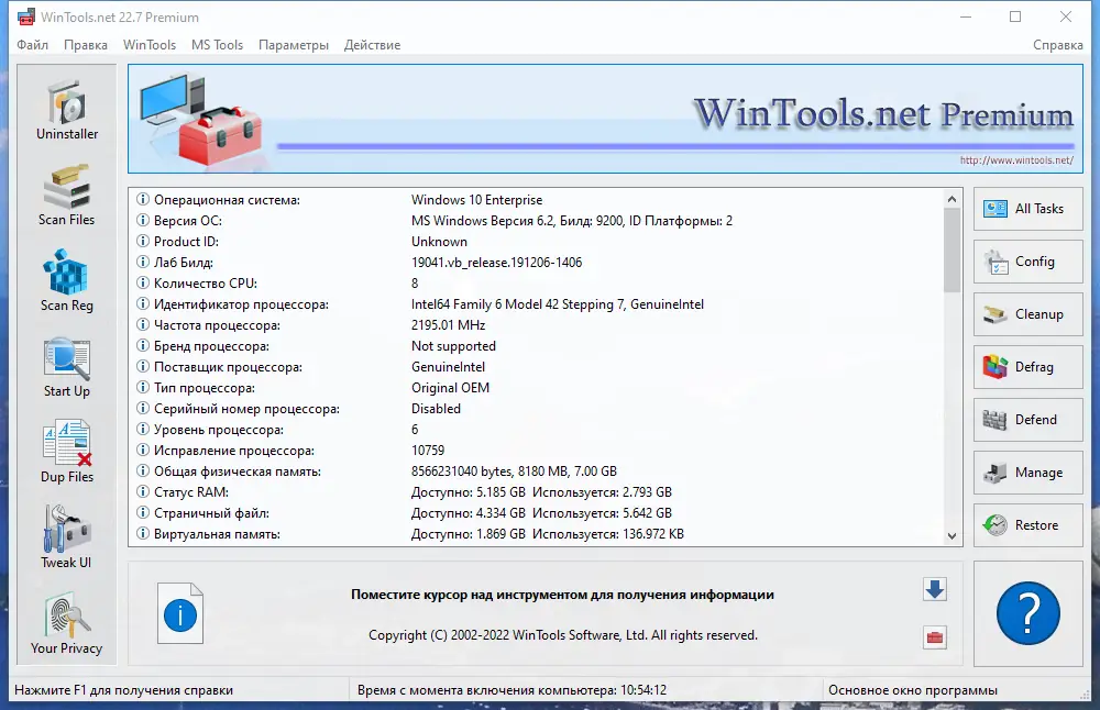 Программный интерфейс WinTools.net Premium 22.7 RePack (& Portable) by 9649 [Multi Ru]