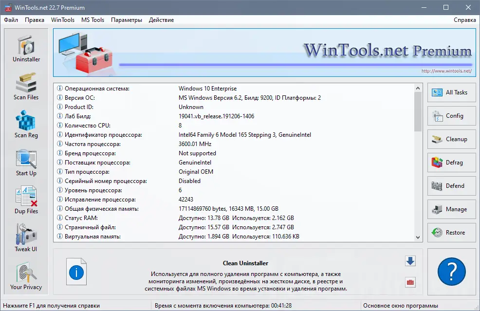 Программный интерфейс WinTools.net Premium 22.7 RePack (& Portable) by elchupacabra [Multi Ru]