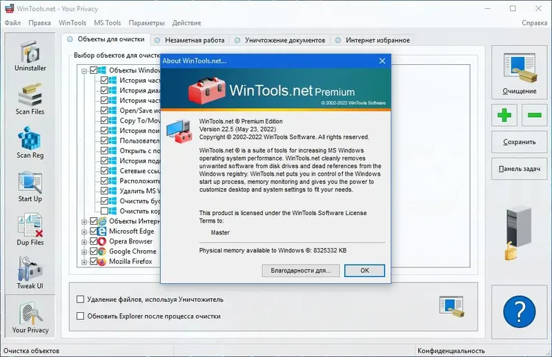 Программный интерфейс WinTools.net Premium 22.9 (2022) PC RePack & Portable by 9649