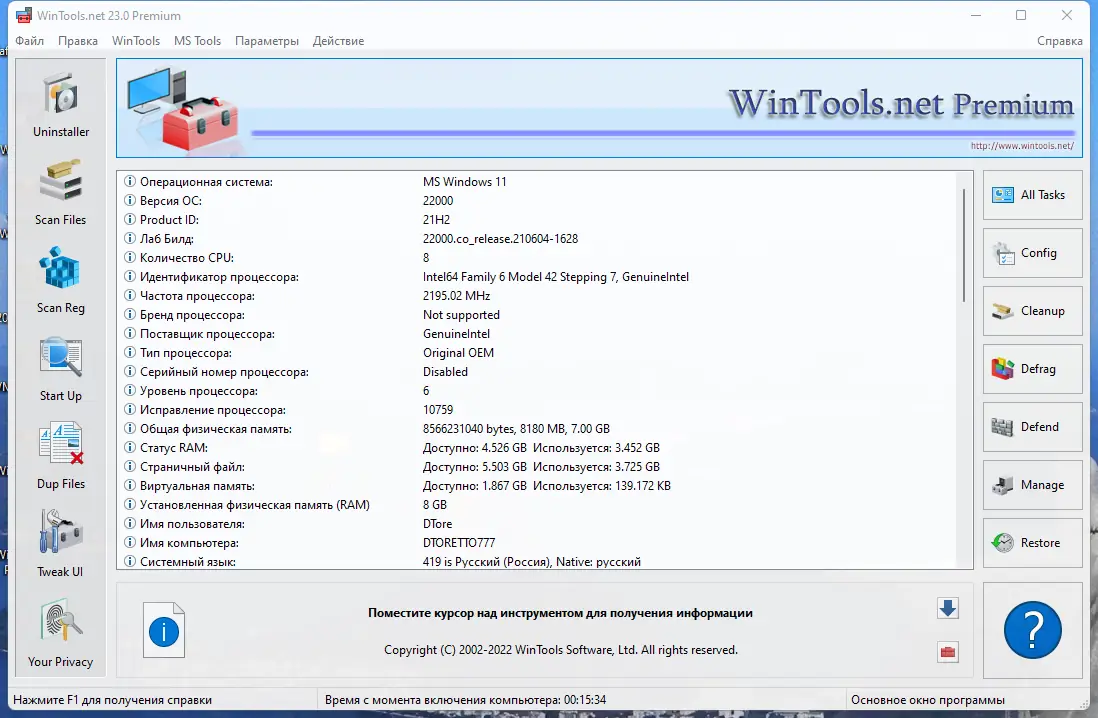 Программный интерфейс WinTools.net Premium 23.0 RePack (& portable) by KpoJIuK [Multi Ru]