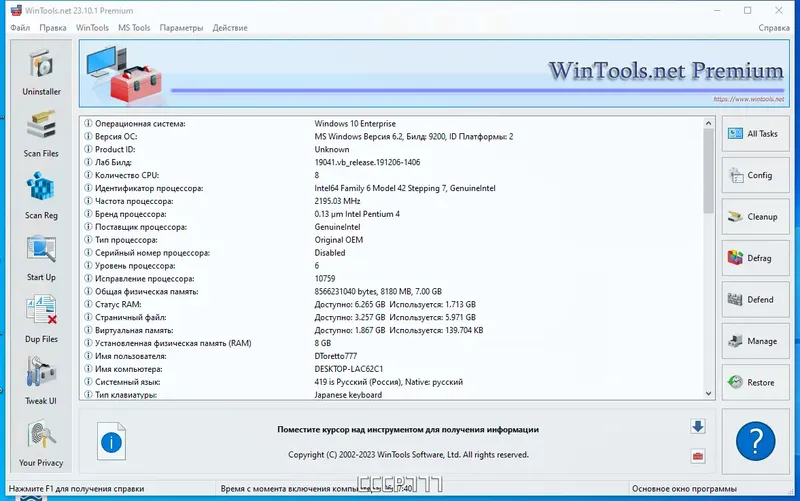 Программный интерфейс WinTools.net Premium 23.10.1 RePack (& portable) by KpoJIuK [Multi Ru]