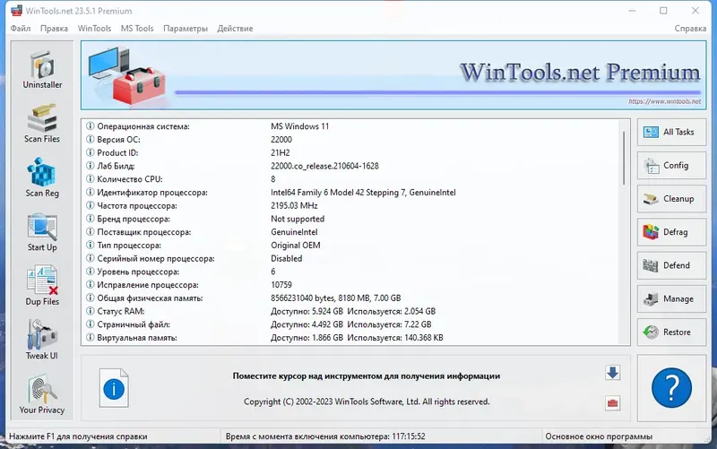 Программный интерфейс WinTools.net Premium 23.5.1 RePack (& portable) by KpoJIuK [Multi Ru]