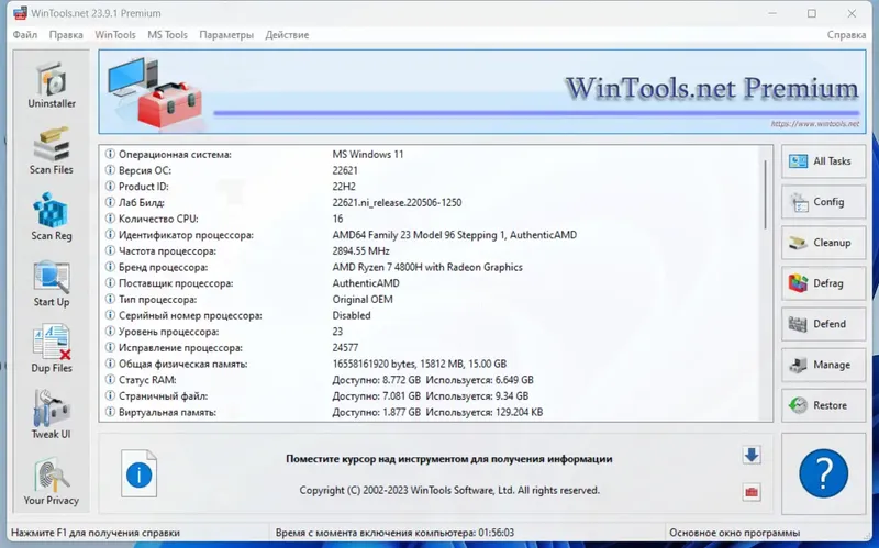 Программный интерфейс WinTools.net Premium 23.9.1 RePack (& Portable) by elchupacabra [Multi Ru]