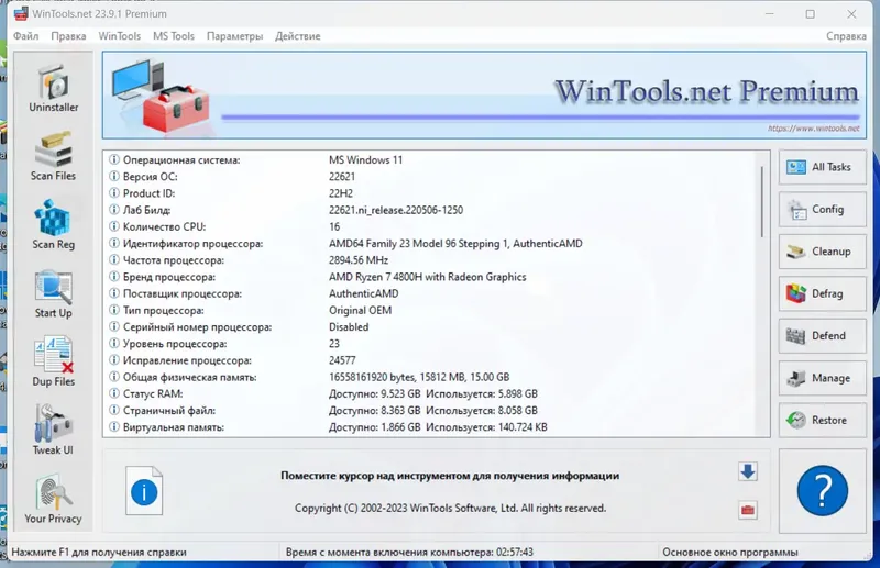 Программный интерфейс WinTools.net Premium 23.9.1 RePack (& portable) by KpoJIuK [Multi Ru]