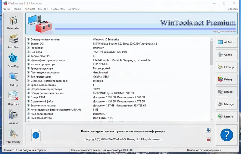 Программный интерфейс WinTools.net Premium 24.3.1 RePack (& Portable) by elchupacabra [Multi Ru]