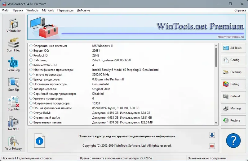 Программный интерфейс WinTools.net Premium 24.7.1 RePack (& portable) by KpoJIuK [Multi Ru]