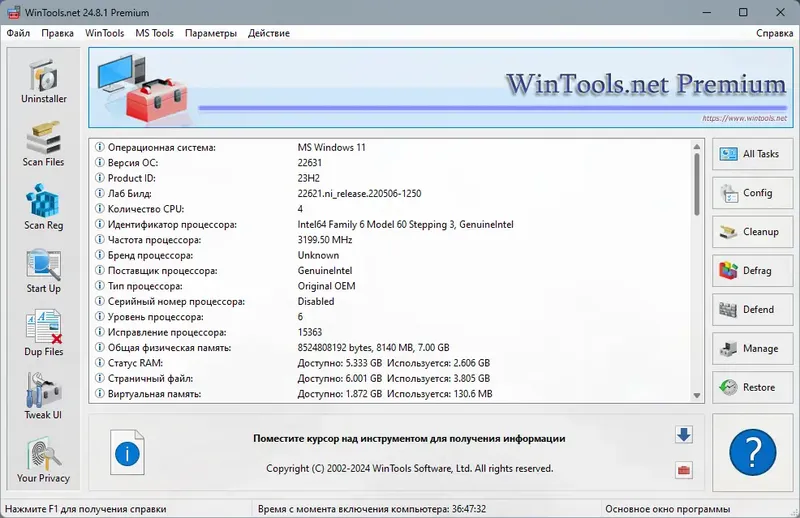 Программный интерфейс WinTools.net Premium 24.8.1 RePack (& portable) by KpoJIuK [Multi Ru]