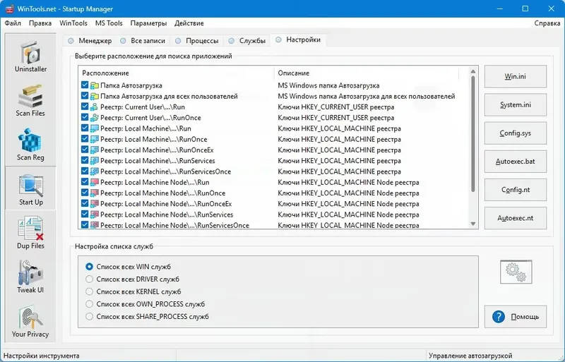 Программный интерфейс WinTools.net Premium 25.1.1 Premium RePack (& Portable) by KpoJIuK [Multi Ru]