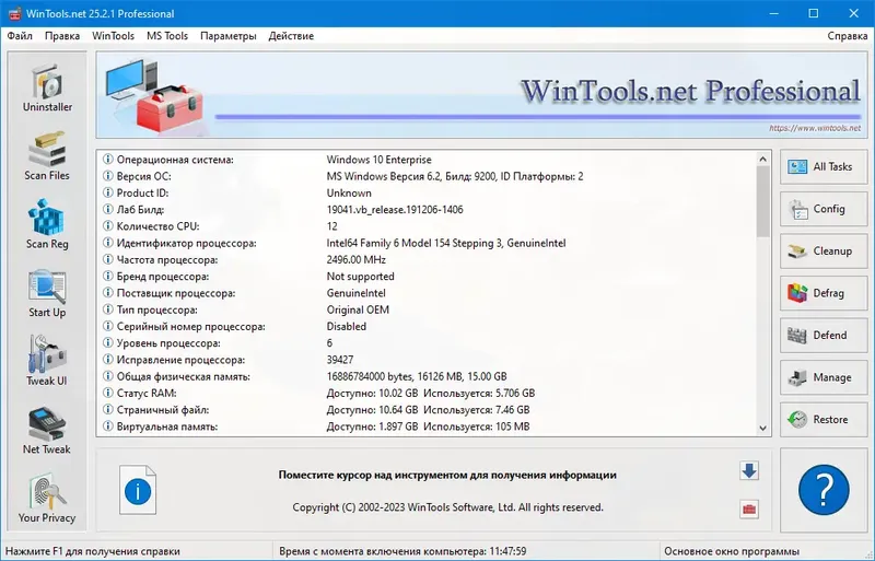 Программный интерфейс WinTools.net Premium 25.2.1 Classic Professional Premium RePack (& Portable) by TryRooM [Multi Ru]