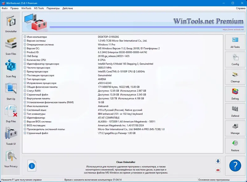 Программный интерфейс WinTools.net Premium 25.8.1 Premium RePack (& Portable) by KpoJIuK [Multi Ru]