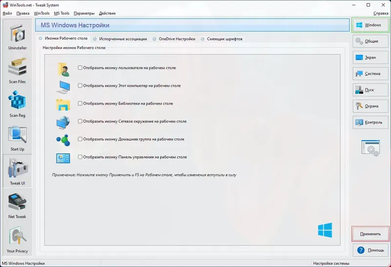 Программный интерфейс WinTools.net Premium Professional Classic 22.6.0 RePack (& Portable) by Dodakaedr [Multi Ru]