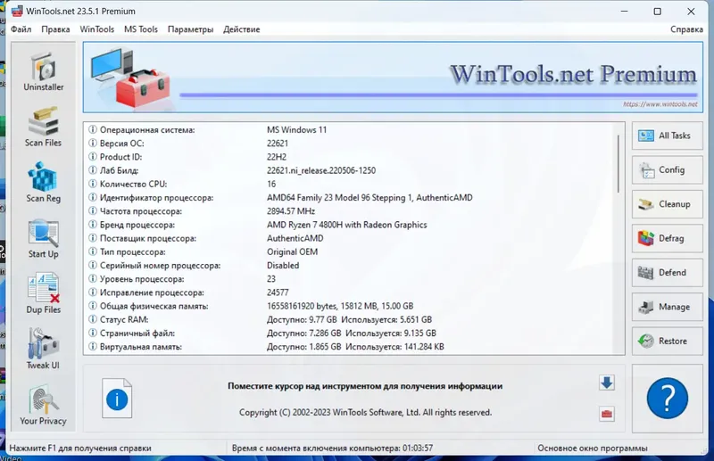 Программный интерфейс WinTools.net Premium Professional Classic 23.5.1 RePack (& Portable) by Dodakaedr [Multi Ru]