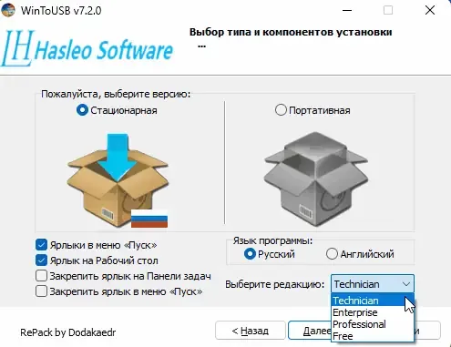 Программный интерфейс WinToUSB Free Pro Technician 7.5 RePack (& Portable) by Dodakaedr [Ru En]