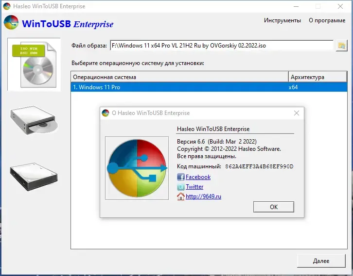 Программный интерфейс WinToUSB Professional, Technician, Enterprise 6.6 RePack (& Portable) by 9649 [Multi Ru]