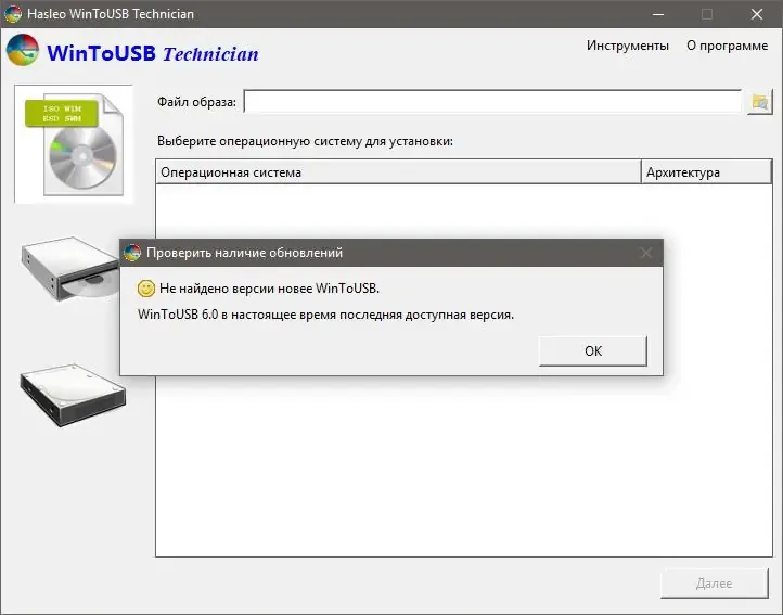 Программный интерфейс WinToUSB Technician 6.8 (2022) PC RePack & Portable by elchupacabra