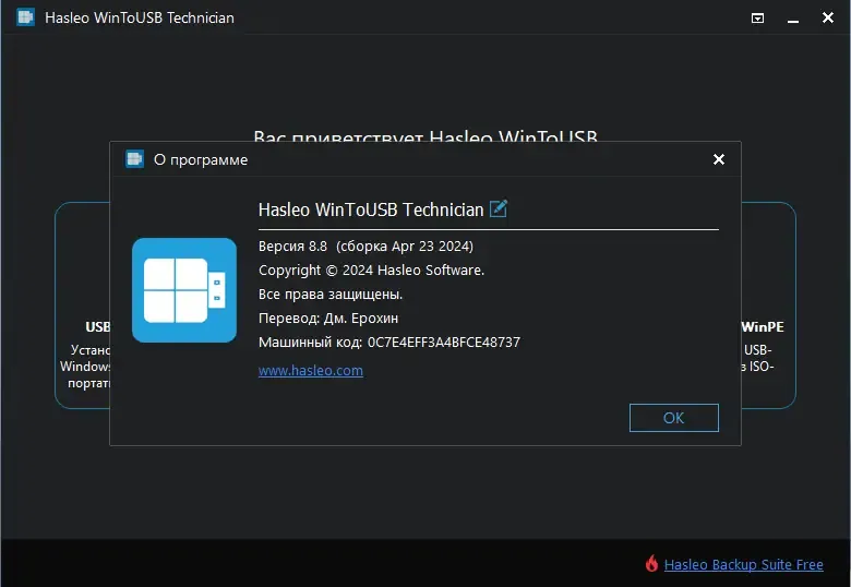 Программный интерфейс WinToUSB Technician 8.8 (x64) Portable by FC Portables [Multi Ru]