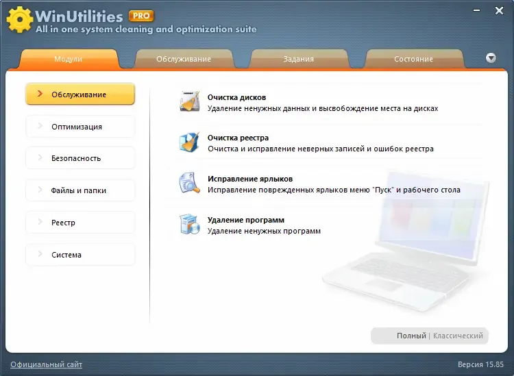 Программный интерфейс WinUtilities Professional 15.85 RePack (& Portable) by elchupacabra [Multi Ru]