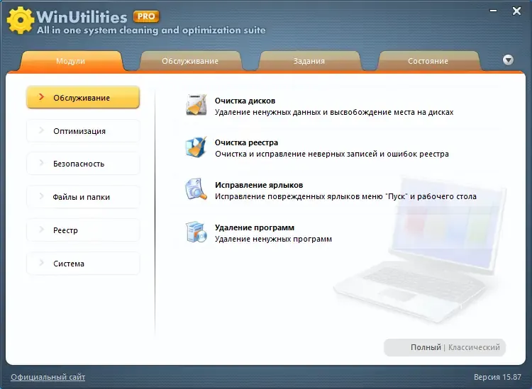 Программный интерфейс WinUtilities Professional 15.87 RePack (& Portable) by elchupacabra [Multi Ru]