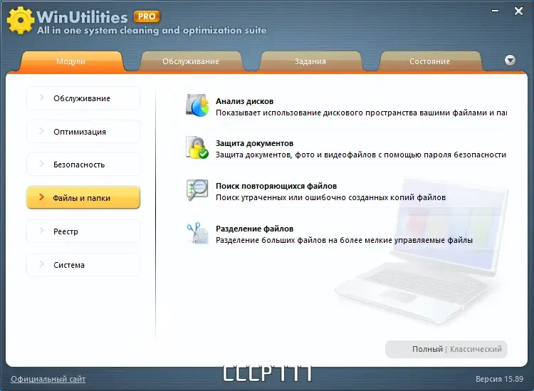 Программный интерфейс WinUtilities Professional 15.89 RePack (& Portable) by elchupacabra [Multi Ru]