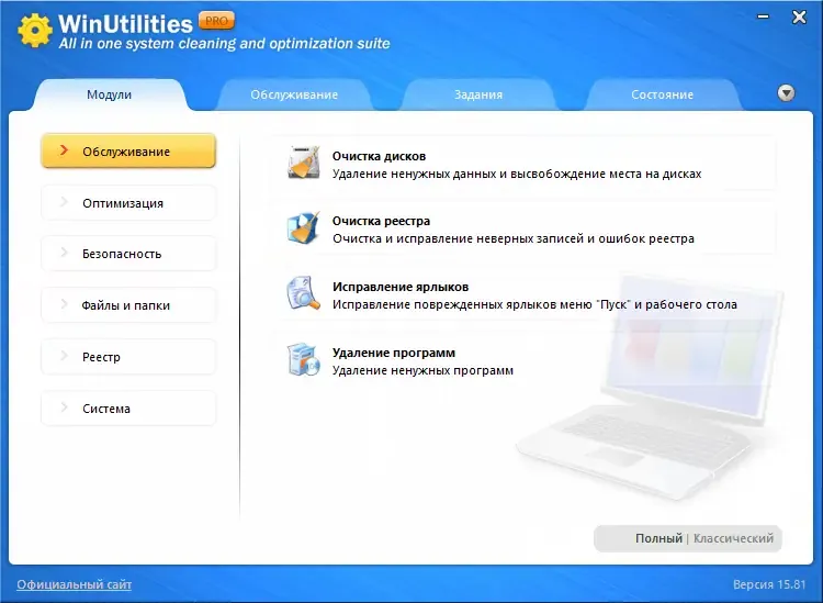 Программный интерфейс WinUtilities Professional Edition 15.81 RePack (& Portable) by Dodakaedr [Multi Ru]