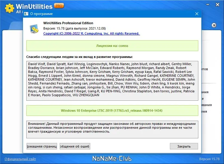 Программный интерфейс WinUtilities Professional Edition 15.82 (2022) РС RePack & Portable by Dodakaedr