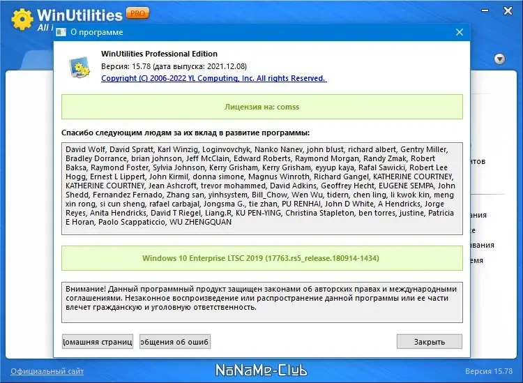 Программный интерфейс WinUtilities Professional Edition 15.84 (2023) РС RePack & Portable by Dodakaedr