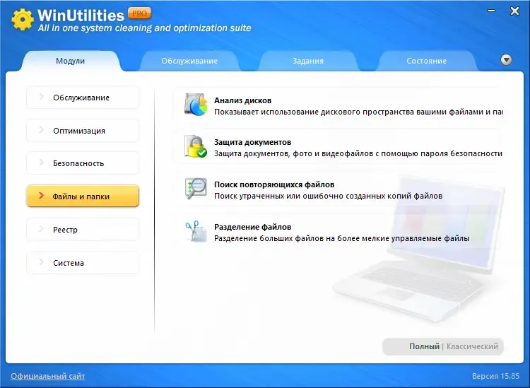 Программный интерфейс WinUtilities Professional Edition 15.85 RePack (& Portable) by Dodakaedr [Multi Ru]