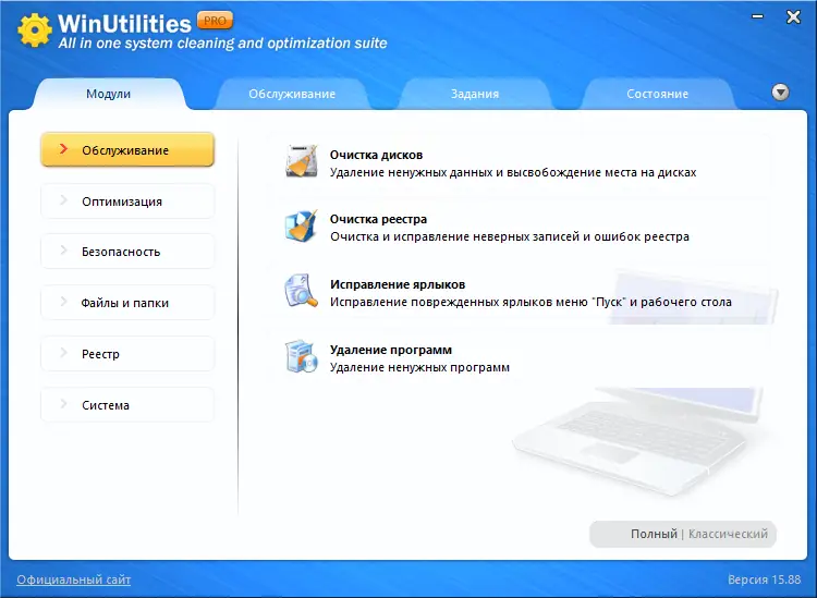 Программный интерфейс WinUtilities Professional Edition 15.88 RePack (& Portable) by Dodakaedr [Multi Ru]