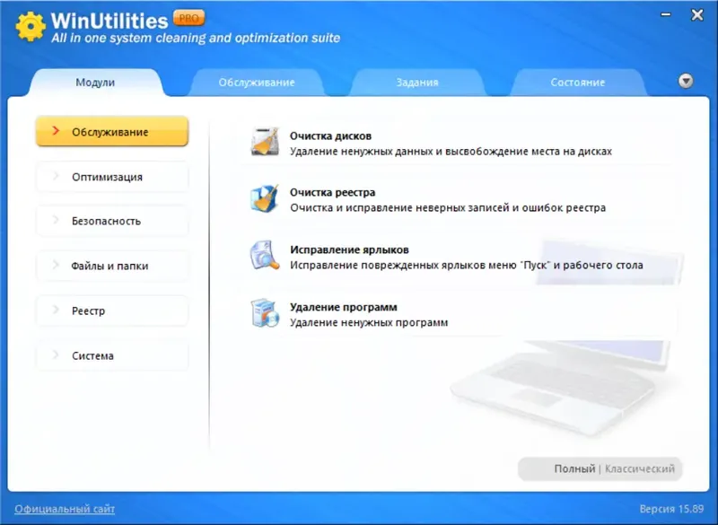 Программный интерфейс WinUtilities Professional Edition 15.89 RePack (& Portable) by Dodakaedr [Multi Ru]