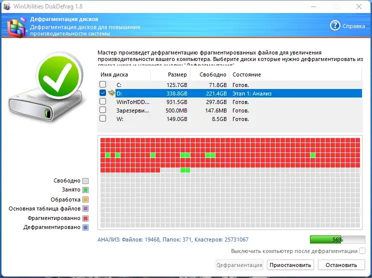 Программный интерфейс WinUtilities Professional Edition 15.8 RePack (& Portable) by 9649 [Multi Ru]