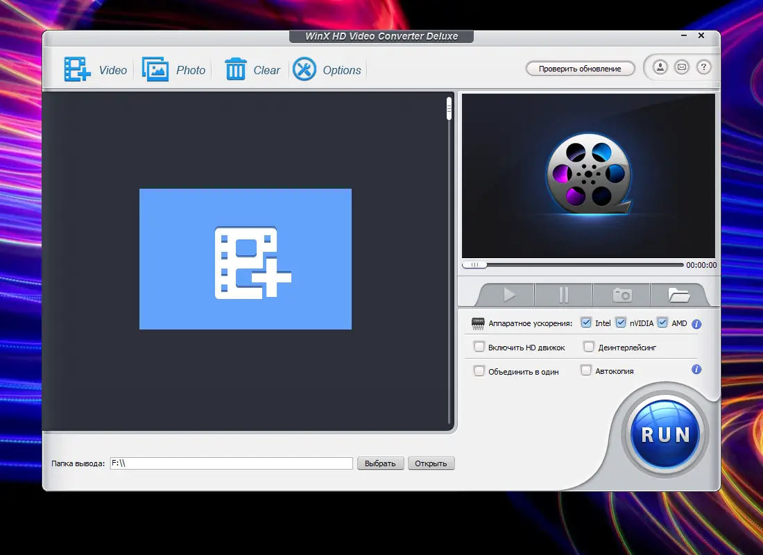 Программный интерфейс WinX HD Video Converter Deluxe 5.17.1 RePack (& Portable) by elchupacabra [Multi Ru]