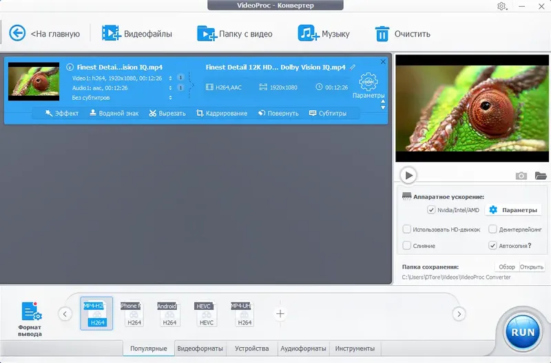 Программный интерфейс WinX VideoProc Converter 5.4 (17.02.2023) RePack (& Portable) by elchupacabra [Multi Ru]