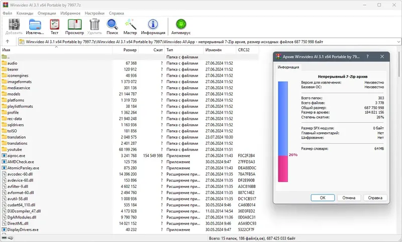 Программный интерфейс Winxvideo AI 3.1 (x64) Portable by 7997 [Multi Ru]