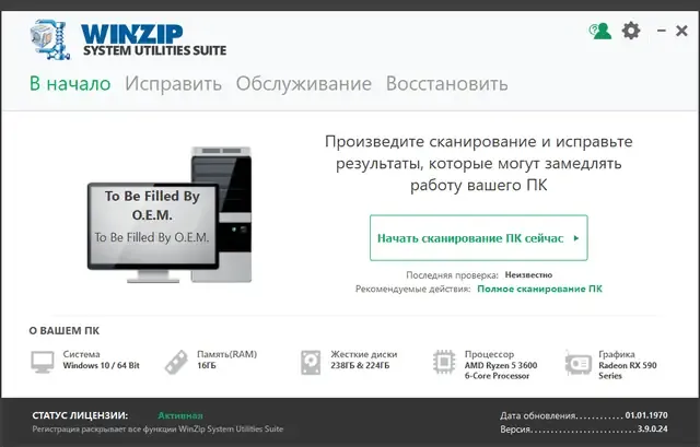 Программный интерфейс WinZip System Utilities Suite 3.9.0.24 Crack (2020) PC