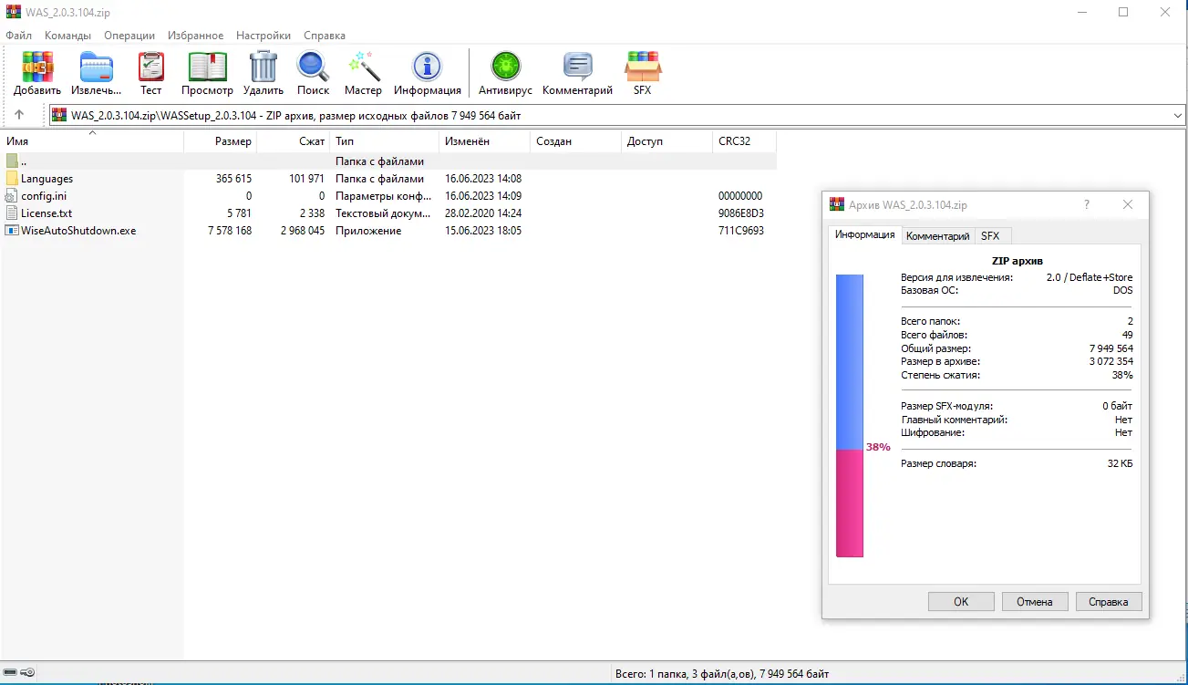 Программный интерфейс Wise Auto Shutdown 2.0.3.104 + Portable [Multi Ru]
