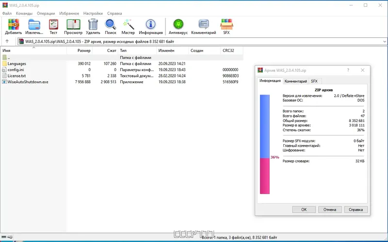 Программный интерфейс Wise Auto Shutdown 2.0.4.105 + Portable [Multi Ru]
