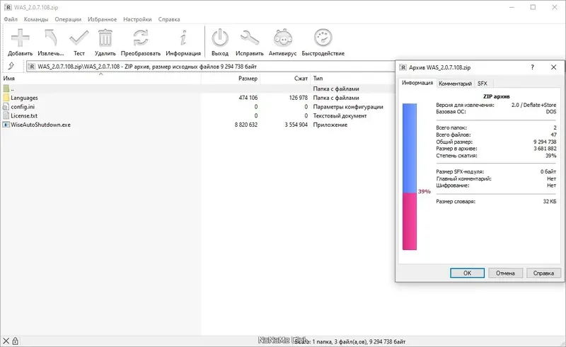 Программный интерфейс Wise Auto Shutdown 2.0.7.108 + Portable [Multi Ru]