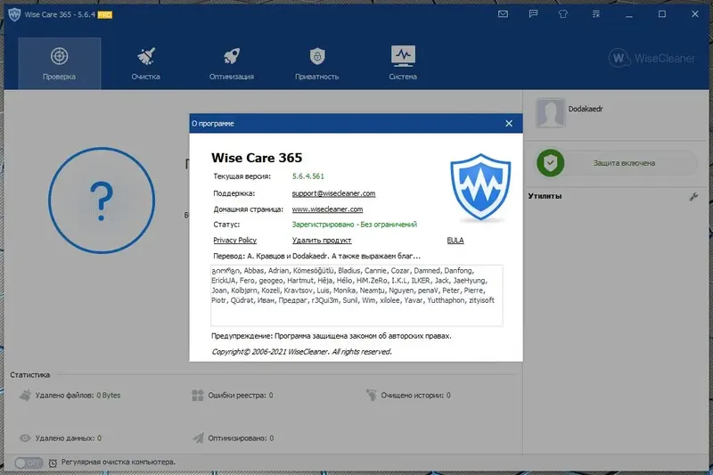 Программный интерфейс Wise Care 365 Pro 5.7.1.572 (2021) PC RePack & Portable by Dodakaedr
